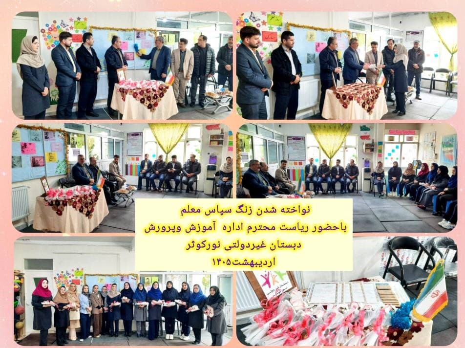 پیش دبستانی و دبستان غیر دولتی نور کوثر