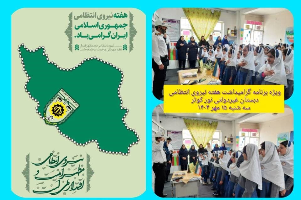 پیش دبستانی و دبستان غیر دولتی نور کوثر